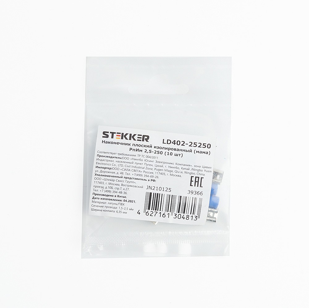 Наконечник плоский Изолированный (мама) Stekker LD402-25250 39366