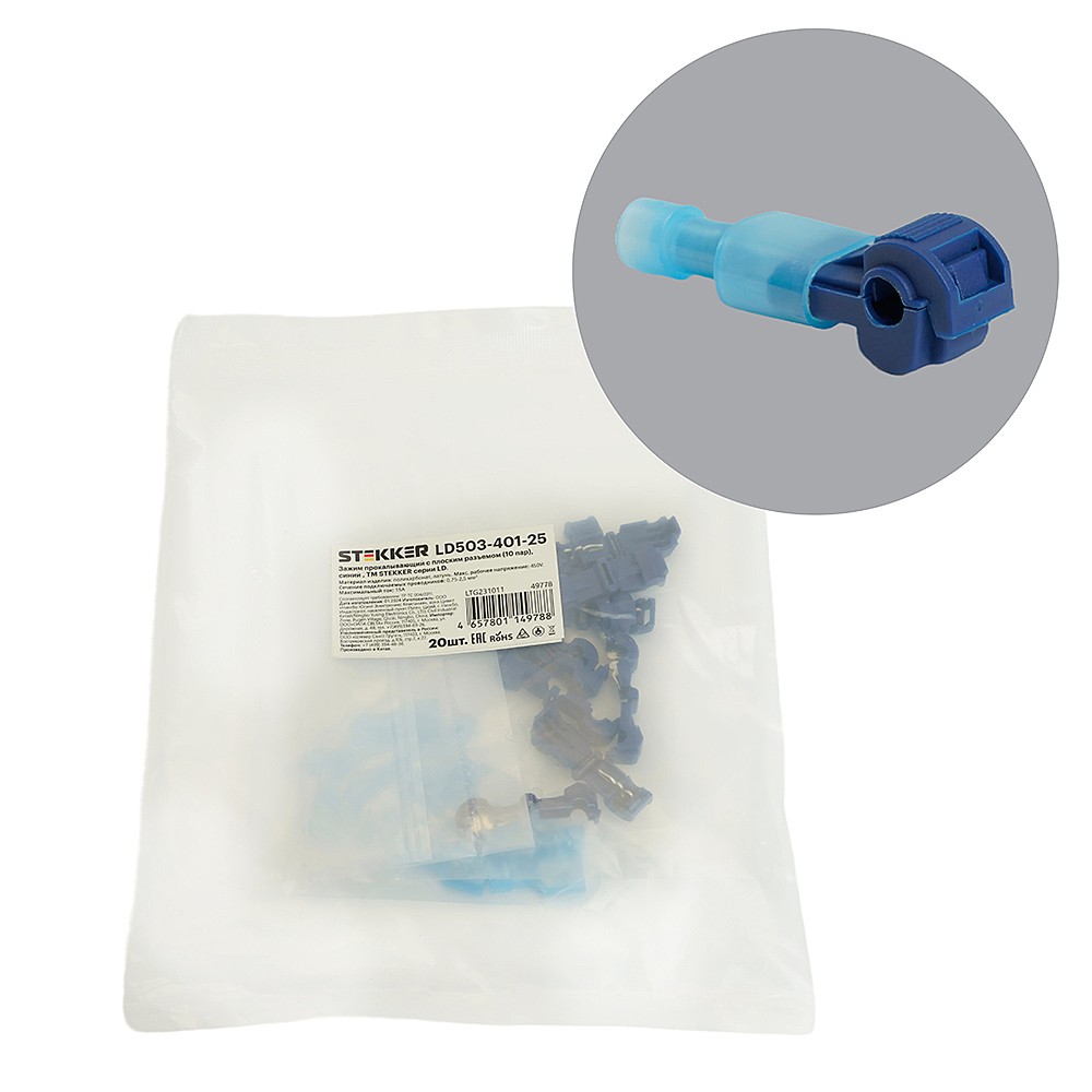 Зажим прокалывающий с плоским разъемом (10 пар) 0,75-2,5мм2, синий Stekker LD503-401-25 49778