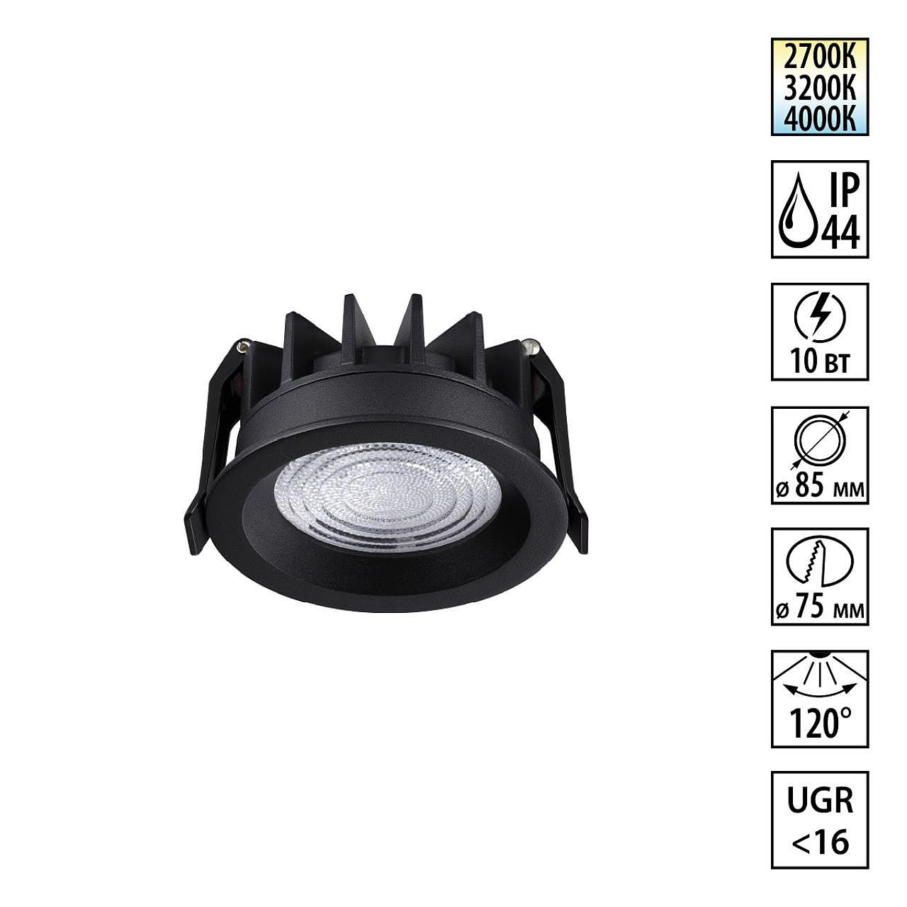 Встраиваемый светильник Novotech Fluo 359843