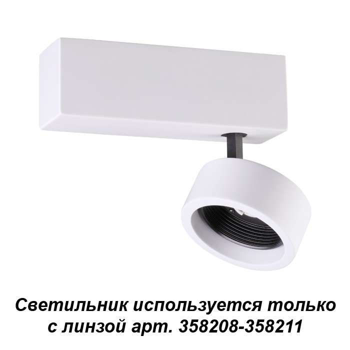 Светильник спот Novotech Lenti 358202
