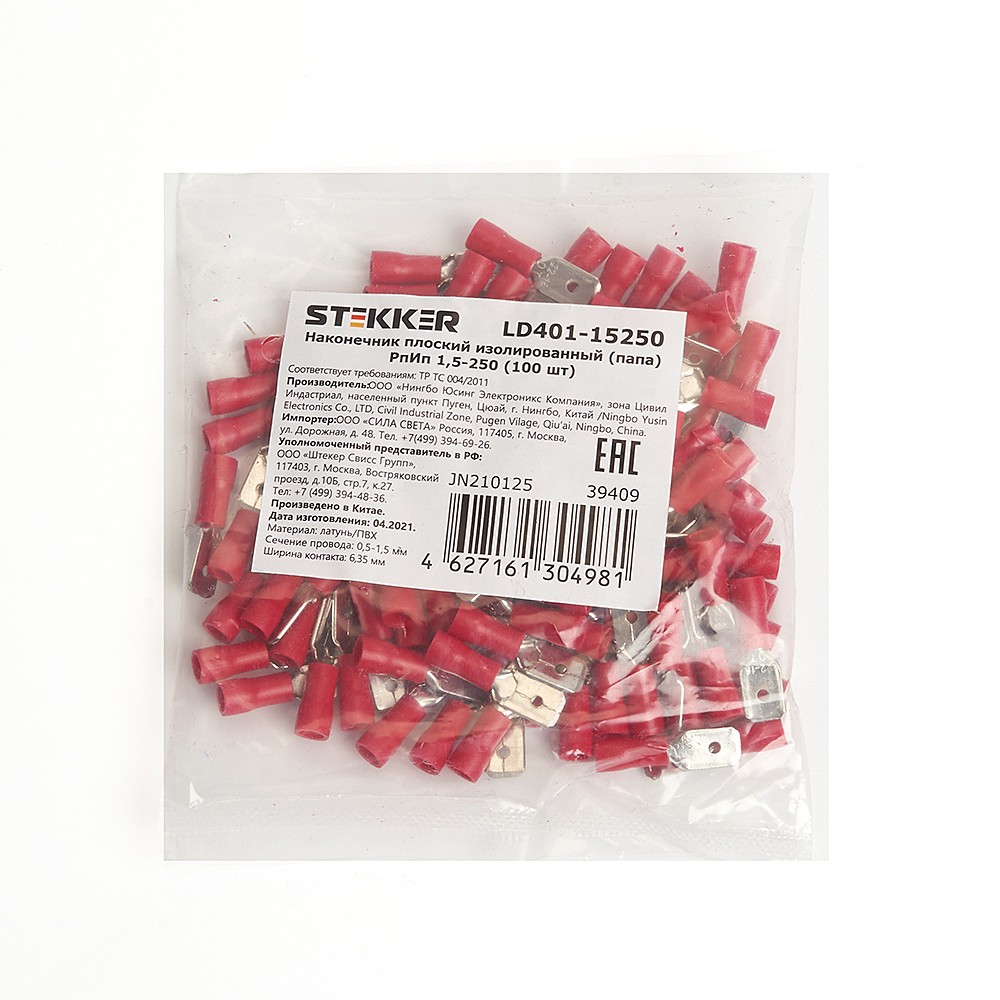 Наконечник плоский Изолированный (папа) РпИп 1,5-250 (упаковка 100 шт) Stekker LD401-15250 39409