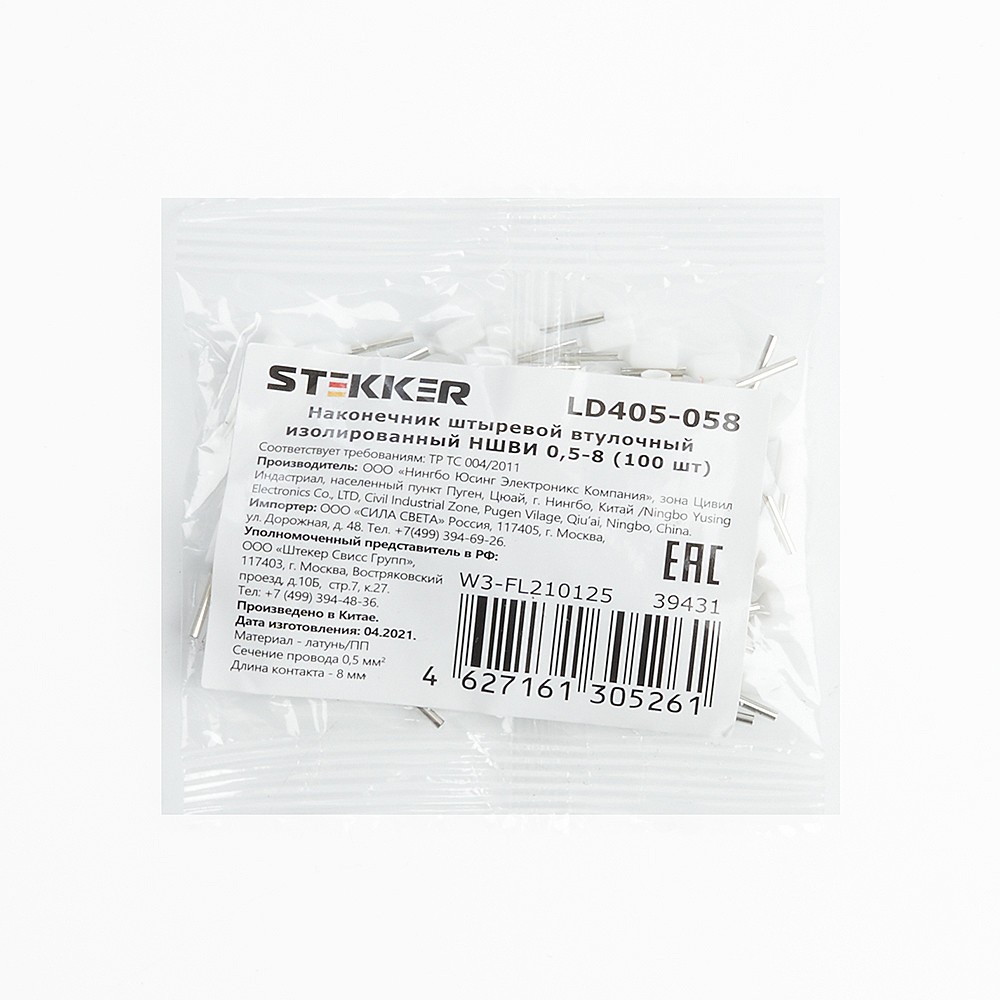 Наконечник штыревой втулочный изолированный Stekker LD405-058 39431
