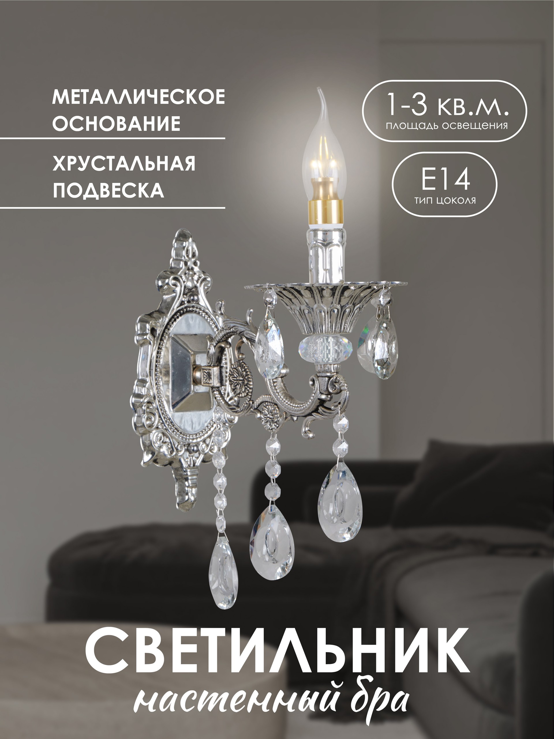 Настенное бра Мелодия Света Bourgeois 000030650