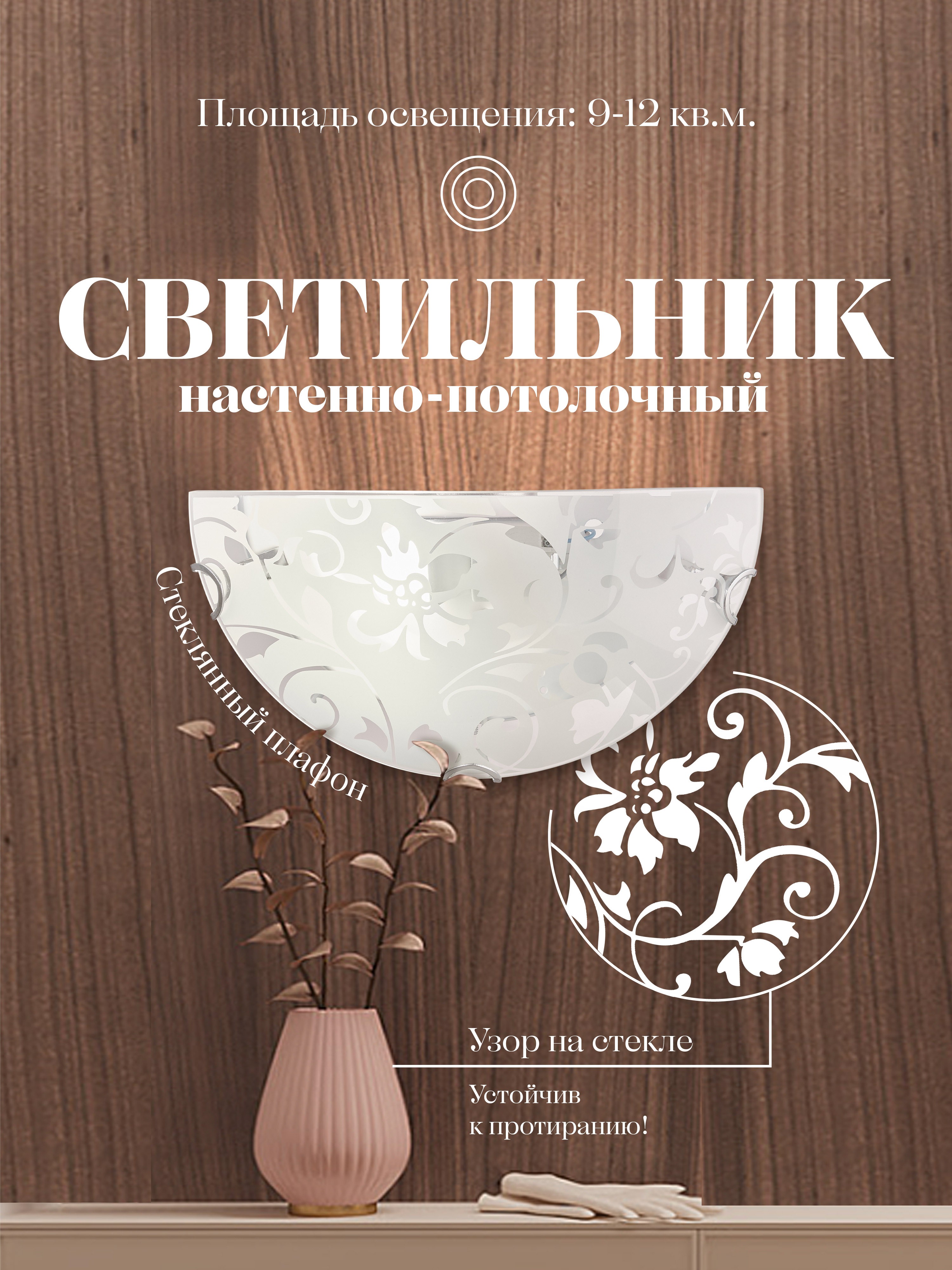 Настенно потолочный светильник Мелодия Света Snow White 000059696