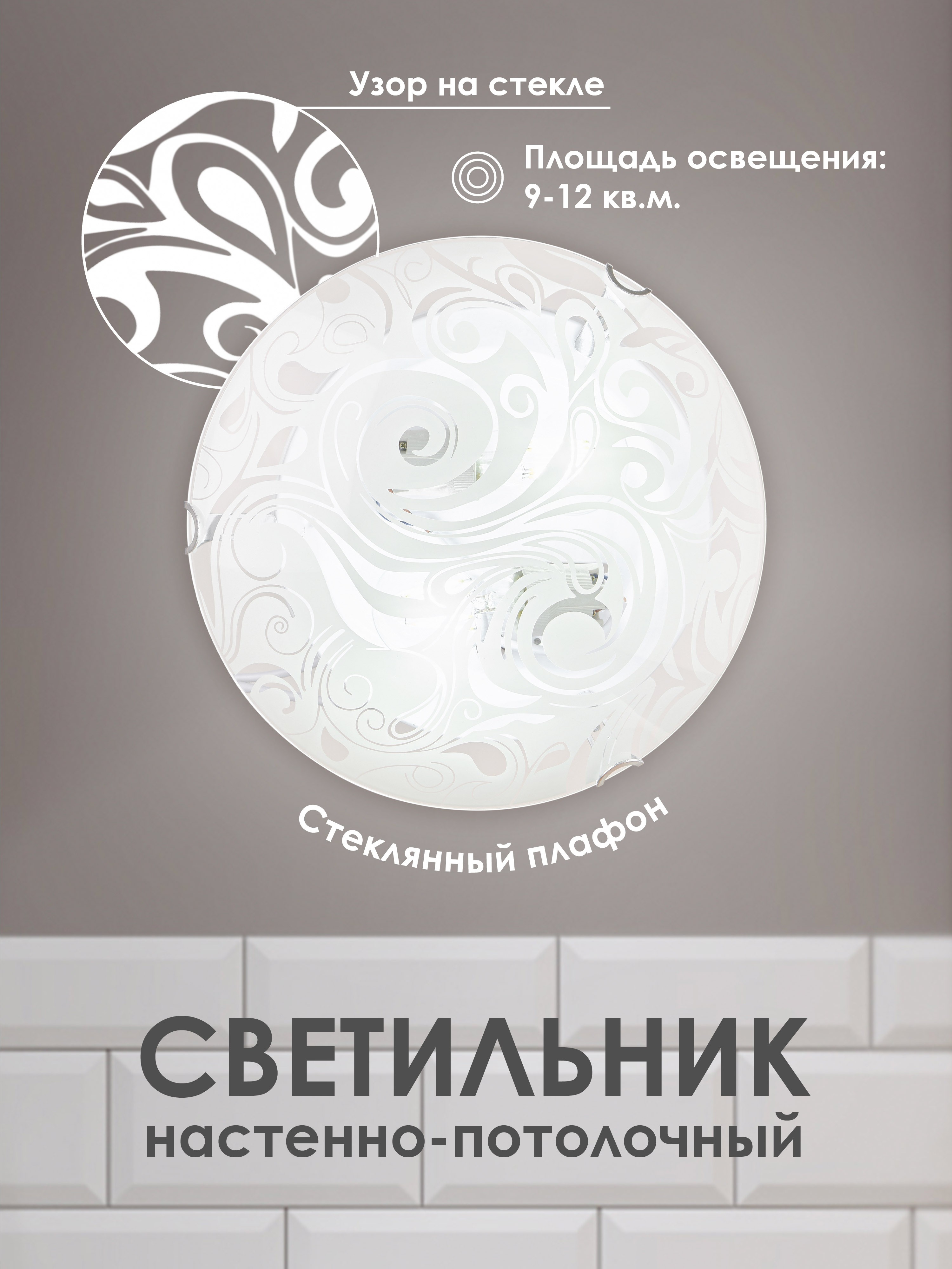 Настенно потолочный светильник Мелодия Света Snow White 000059673