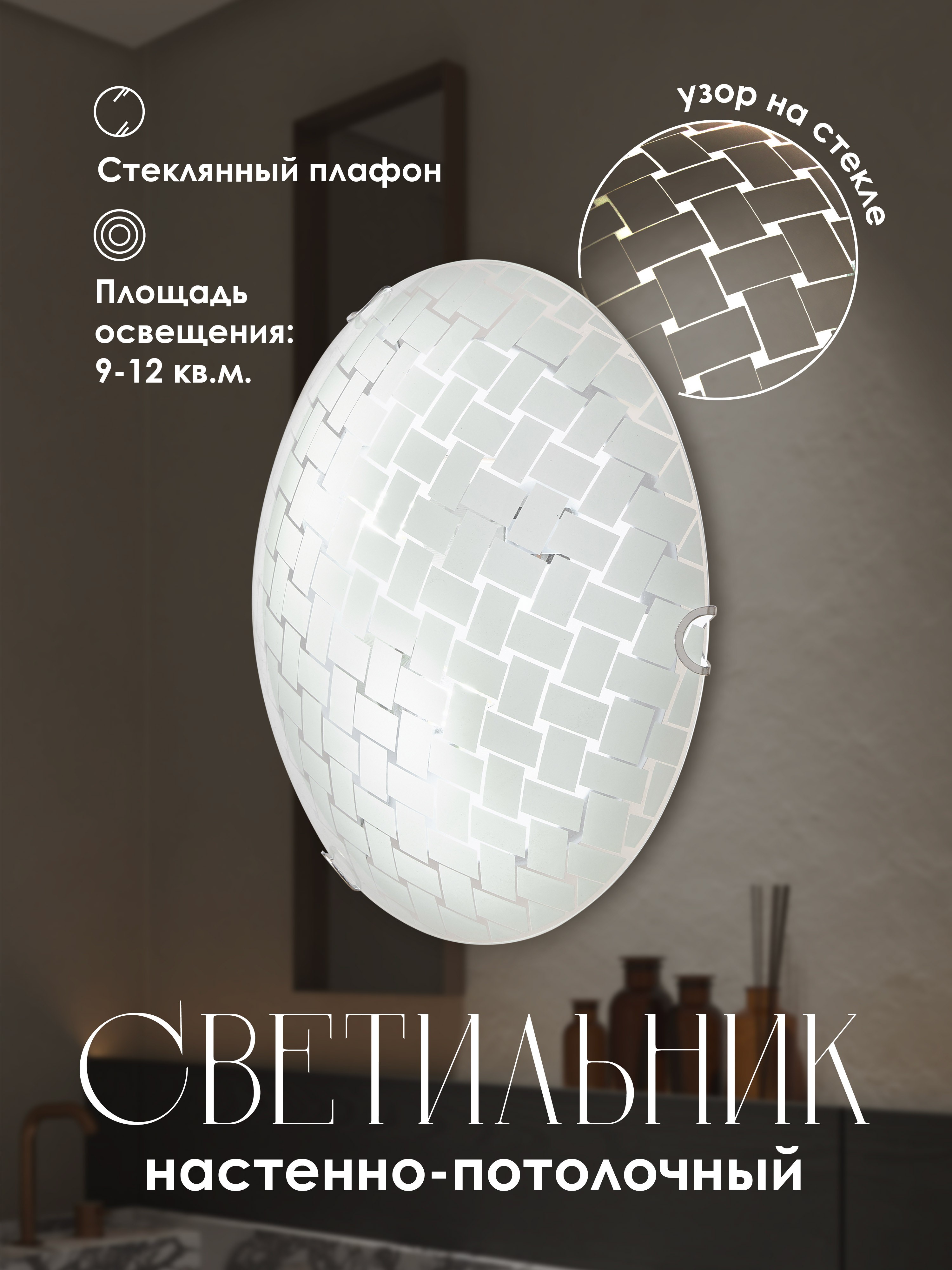 Настенно потолочный светильник Мелодия Света Snow White 000059677