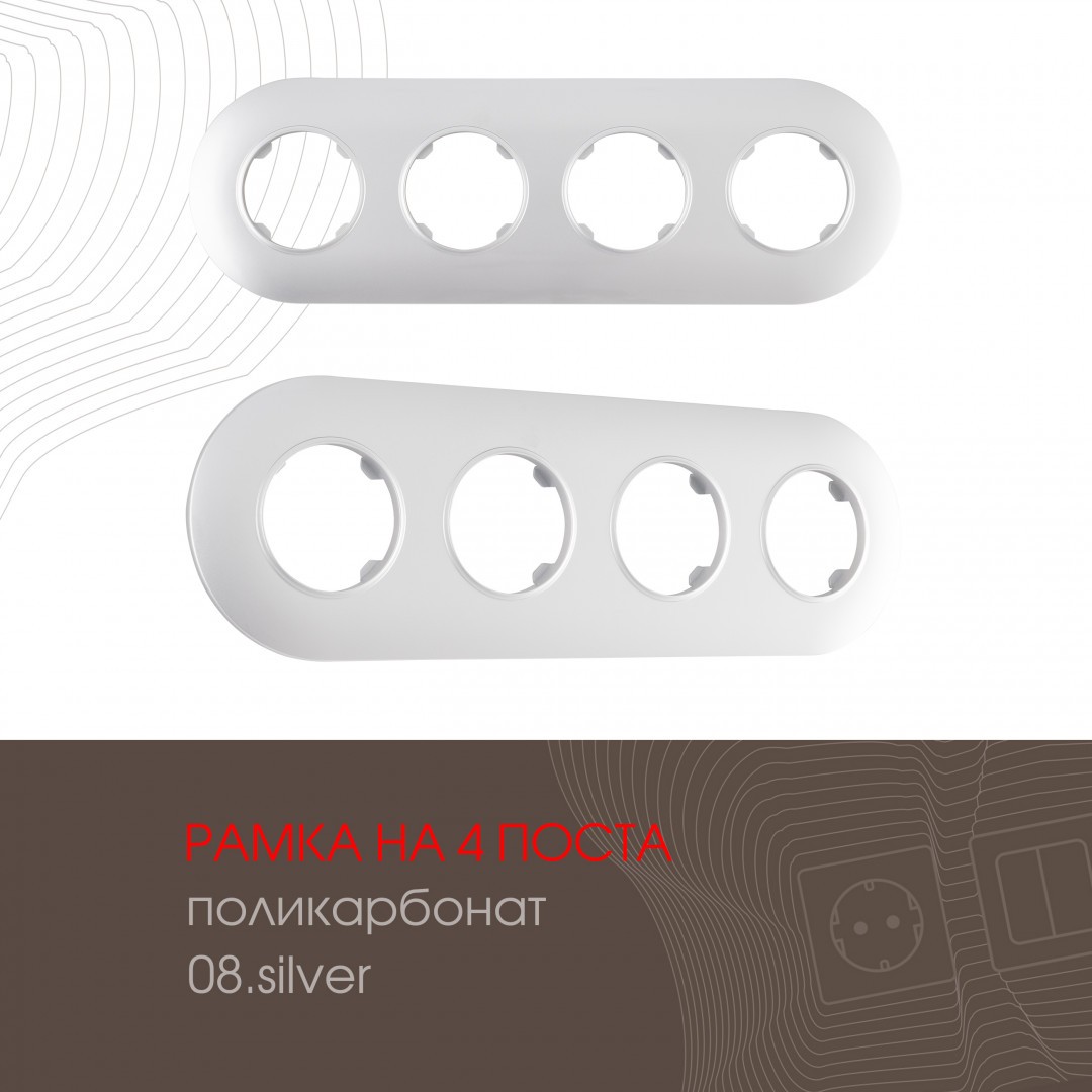 Рамка Arte Milano Am-502.08 502.08-4.silver