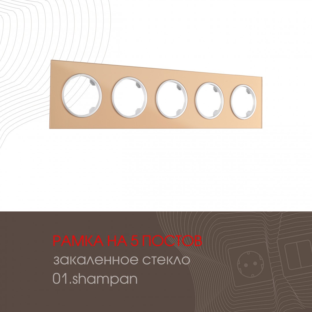 Рамка Arte Milano Am-502.01 502.01-5.shampan