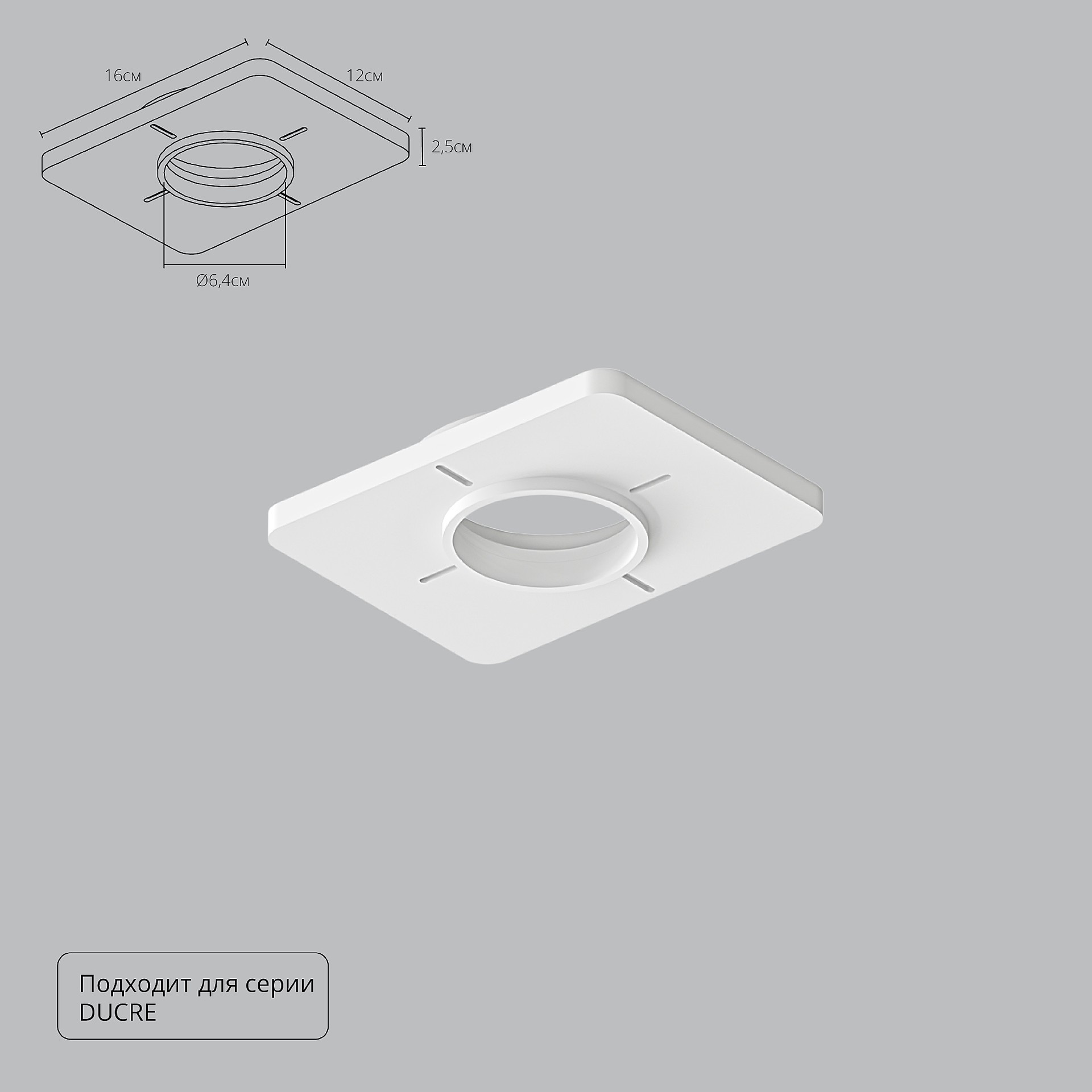 Закладная для монтажа светильников DUCRE в натяжной потолок Arte Lamp Ducre-Accessories A809001