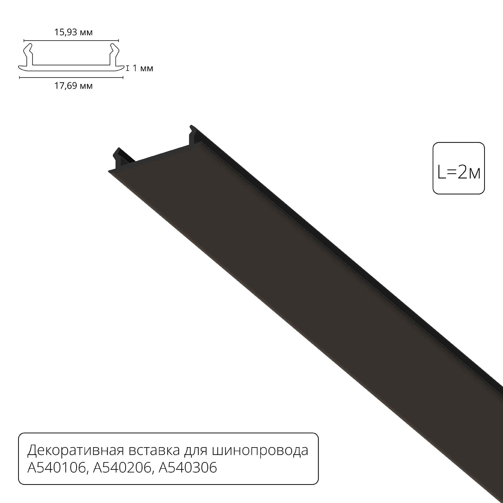 Накладка для шинопровода Arte Lamp Track Accessories A540206С