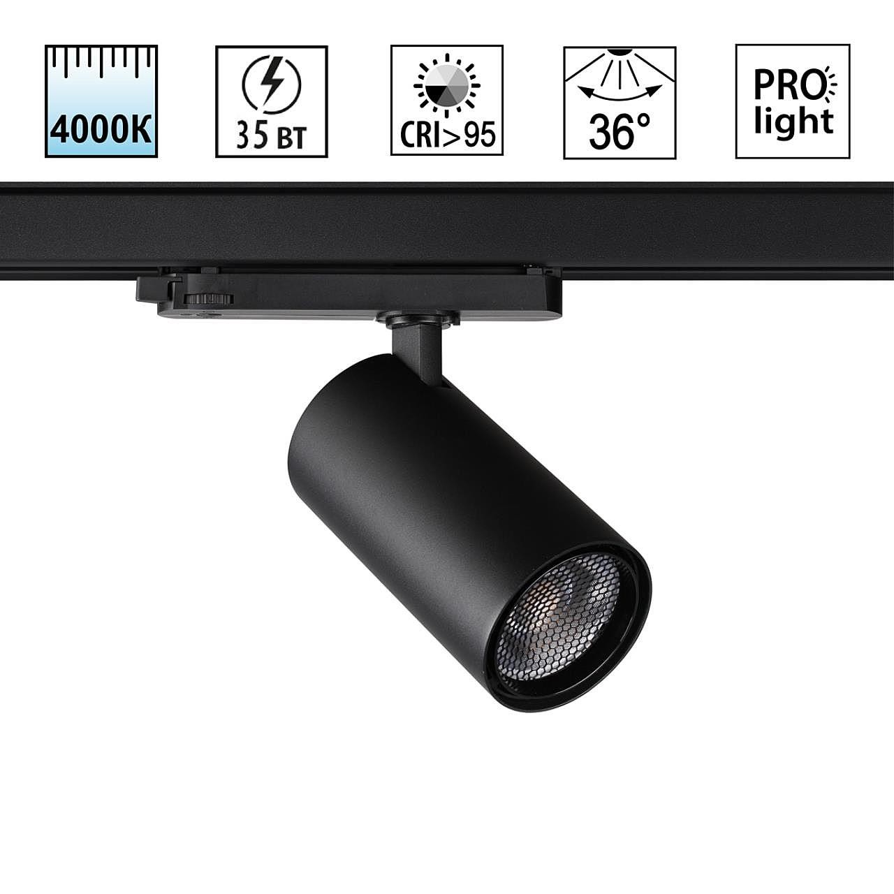 Трековый светильник Novotech Helix 359576