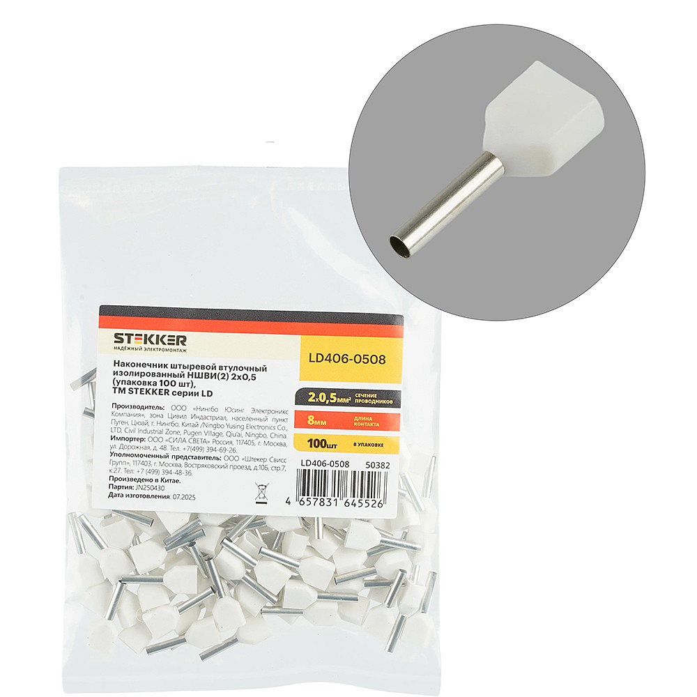 Наконечник Штыревой Втулочный ИзолированныйStekker LD406-0508 50382