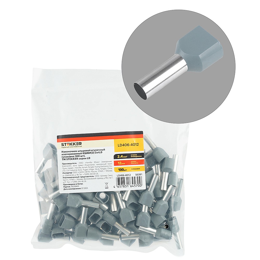 Наконечник Штыревой Втулочный Изолированный Stekker LD406-4012 50391