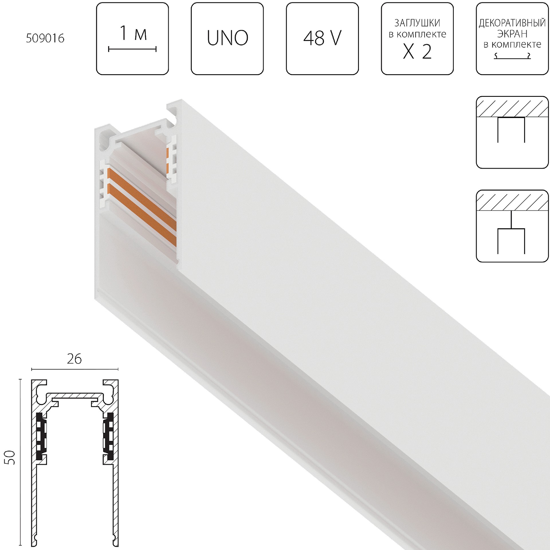 Шинопровод Lightstar Uno 509016