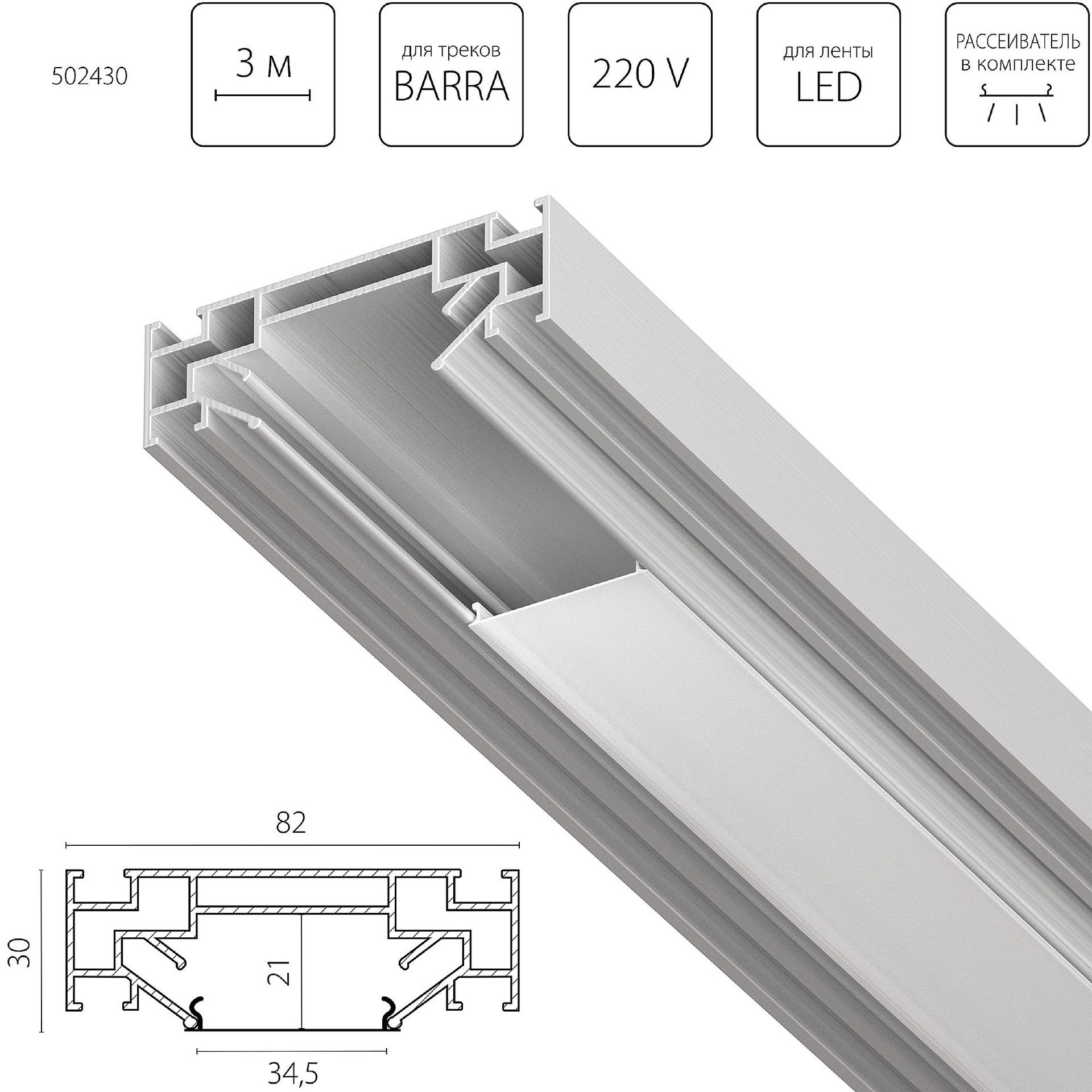 Профиль Lightstar Barra 502430