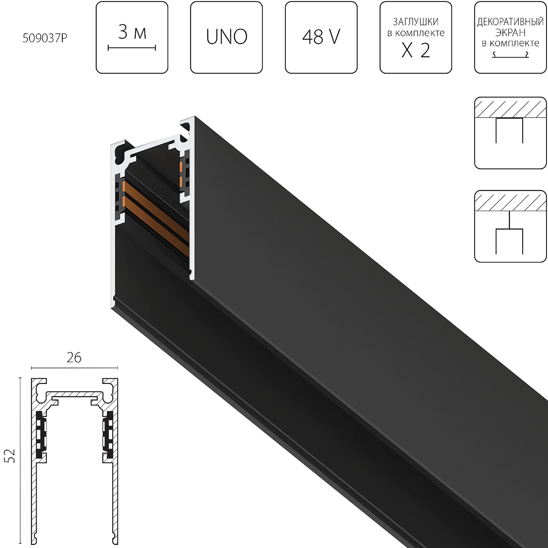 Шинопровод Lightstar Uno Pro 509037P